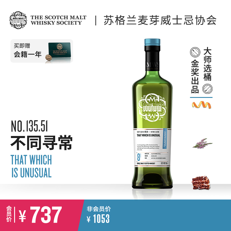 SMWS苏格兰麦芽威士忌协会 135.51  不同寻常（买赠一年会籍）