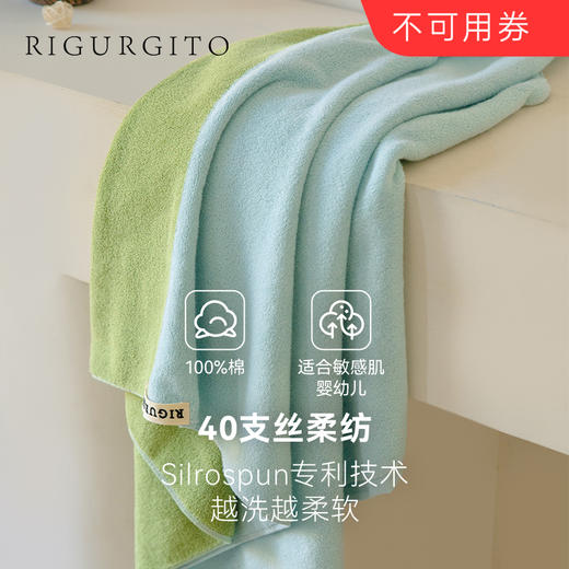 丝柔纺儿童成人浴巾/RIGURGITO/全棉吸水毛巾/柔软亲肤/儿童成人家用裹巾【品牌方上海发货】 商品图1