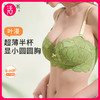 【大胸显小 主推款】奶糖派 叶漫超薄聚拢收副乳蕾丝上托内衣 商品缩略图0