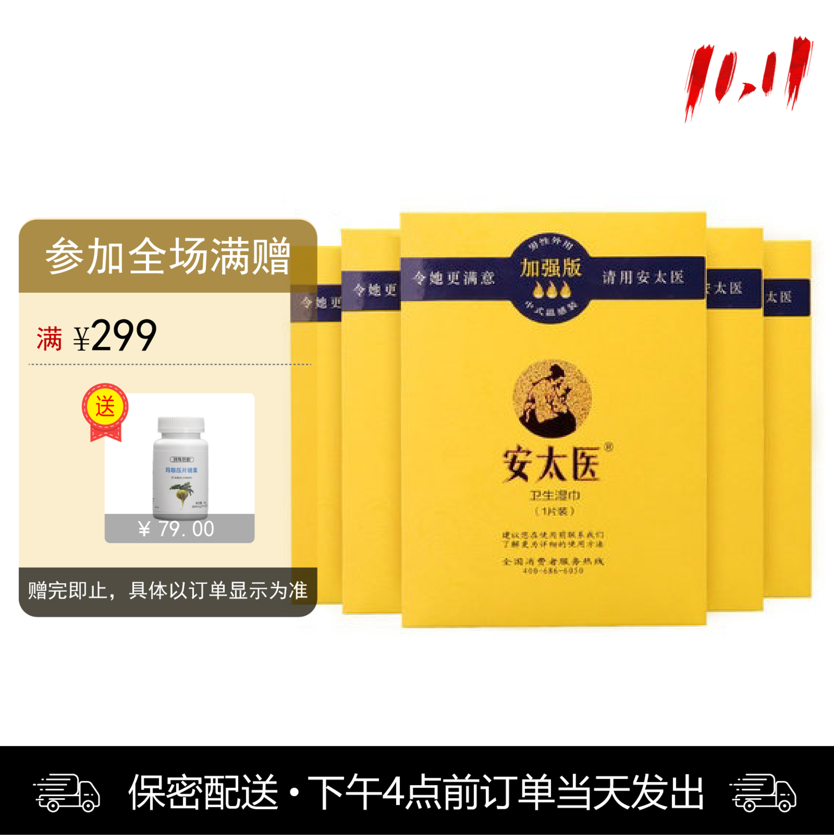 安太医男用湿巾【8片】