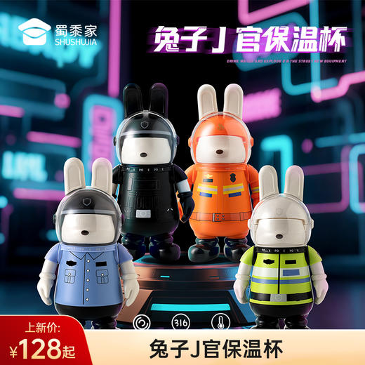 【实付满199送钥匙扣】【兔子J官保温杯】可定制杯子创意儿童保温/保冷杯便携吸管喝水杯节日送礼礼品 商品图0