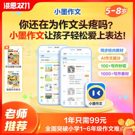 【语文-作文】小墨作文之看图写话说话 内容包 商品图1