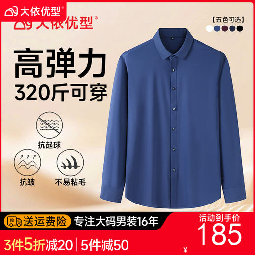 【DM】大依优型大码男装长袖衬衫新款男士加肥加大长袖衬衣宽松肥佬特体衬衣 商品图0