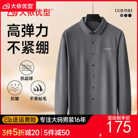 【DK】大依优型大码男装时尚休闲商务弹力翻领polo长袖衬衫打底衫上衣男