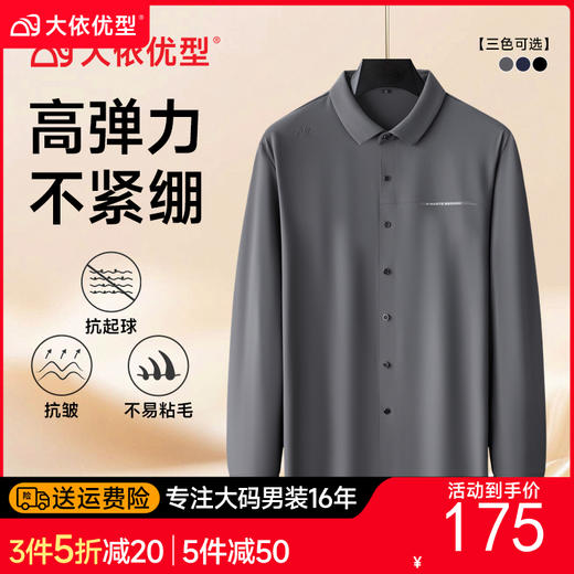 【DK】大依优型大码男装时尚休闲商务弹力翻领polo长袖衬衫打底衫上衣男 商品图0