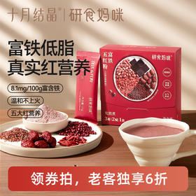 【老客6折】研食妈咪富铁五红粉红豆汤孕妇五红汤孕期低脂营养代早餐