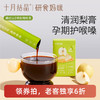 【老客6折】研食妈咪纯萃梨膏无添加孕妇孕期泡水喝润喉100%砀山酥梨 商品缩略图0