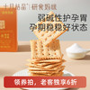 【老客6折】宝妈零食研食妈咪碱性苏打饼干胃酸低宝妈健康休闲零食无添加蔗糖 商品缩略图0