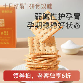 【老客6折】宝妈零食研食妈咪碱性苏打饼干胃酸低宝妈健康休闲零食无添加蔗糖
