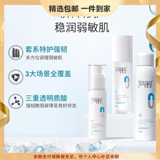 绽妍修护水乳霜喷雾剂 敏肌修护皮肤屏障补水保湿爽肤喷雾 心选到家 商品图0