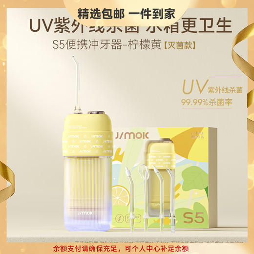 锦美客（JIMOK）S5灭菌款 德国电动冲牙器便携式洗牙器家用水牙线深度清洁正畸生日礼物 出行必备 灭菌款 5支喷头 商品图0