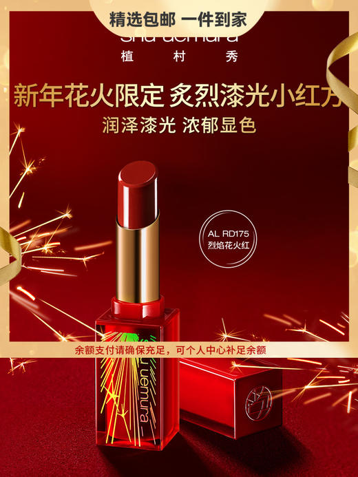 植村秀（shu uemura）小红方 炙烈漆光唇膏  口红滋润亮泽不易脱色显白 心选到家 商品图0