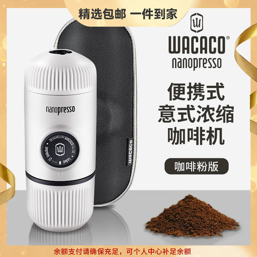 WACACO Nanopresso便携式咖啡机意式浓缩户外旅行露营家用办公 咖啡粉版（带保护壳） 商品图0
