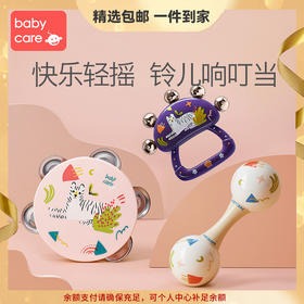 【babycare好物集】婴儿铃鼓奥尔夫手摇铃3-6个月新生宝宝0-1岁益智玩具