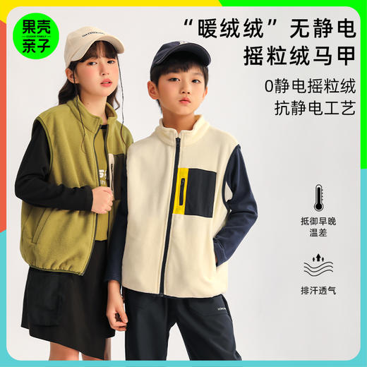  【5-15天发货】  龙之涵 亲子款“暖绒绒”系列无静电摇粒绒马甲  A类  GL2024-022 商品图0