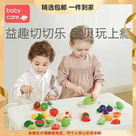 【babycare好物集】儿童切水果玩具 宝宝过家家厨房蔬菜切切乐套装生日蛋糕