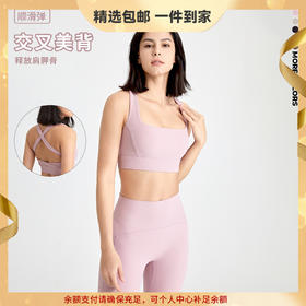 YIMRIZ 交叉美背U领防震运动内衣女欧美裸感背心聚拢瑜伽服文胸 心选到家