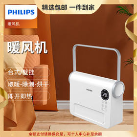 PHILIPS飞利浦暖风机浴室取暖器防水速热小壁挂式电暖神器暖气 心选到家