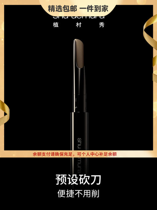 植村秀（shu uemura）自动砍刀眉笔自然持久不脱色防水防汗便携削笔 心选到家 商品图0