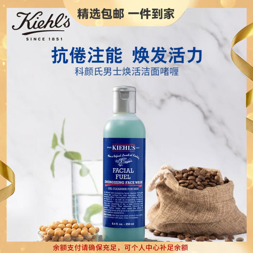 【精选包邮】正品科颜氏（Kiehl's）男士焕活洁面啫喱 洗面奶男洁面乳洗脸控油保湿补水  心选到家 商品图0