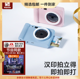 汉印Z1拍立得 拍照打印一体照相机学生专用立手机照片相片打印机家用迷你便携式冲洗可打印彩色闺蜜生日礼物