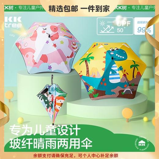 KK树儿童雨伞男童女孩小学生晴雨两用伞女童幼儿园宝宝长柄伞圆角 商品图0