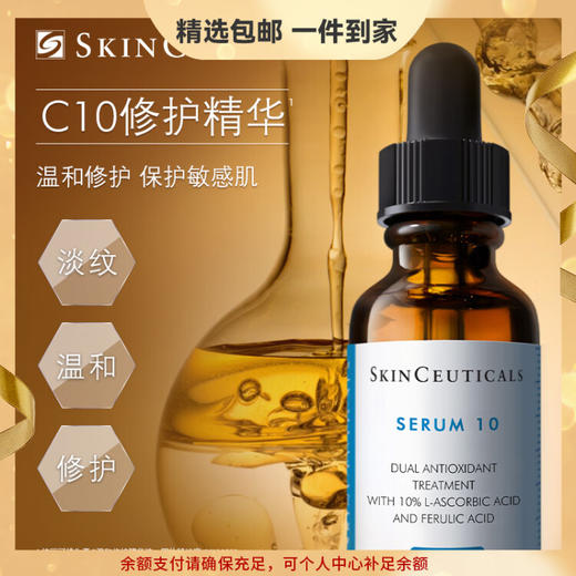 修丽可 维生素C温和修护精华 护肤品淡化细纹温和紧致情人节礼物送女友 心选到家 商品图0