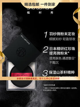 植村秀（shu uemura）羽纱定妆蜜粉黑砖保湿雾面控油持久遮瑕不脱妆 心选到家