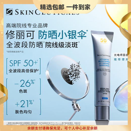 修丽可 防晒小银伞 SPF50+美白淡斑清爽焕亮防晒霜 心选到家 商品图0
