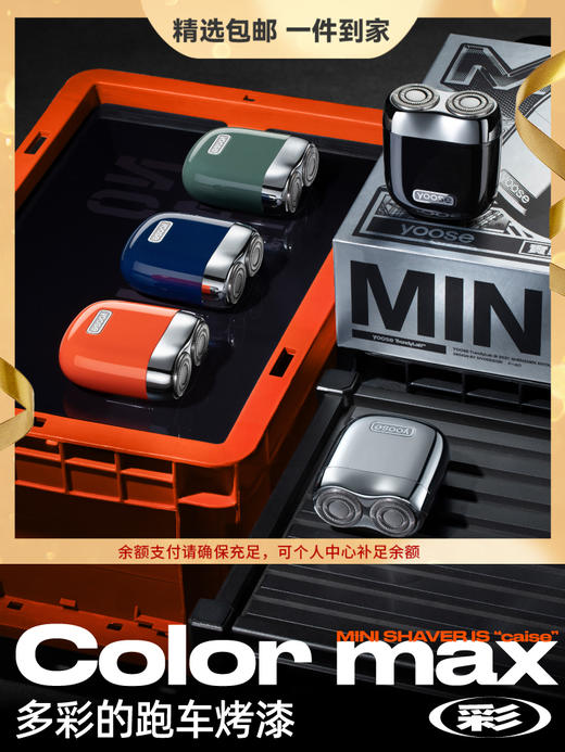 yoose/有色 剃须刀电动男士迷你便携式刮胡刀送男友礼物新款胡须刀 心选到家 商品图0