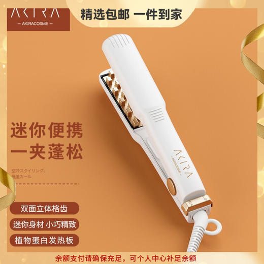 AKiracosme 迷你玉米夹板 垫发根蓬松头发日本品牌电夹板神器卷发棒两用迷你便携 心选到家 商品图0