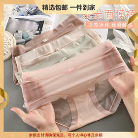 宝娜斯内裤女夏季薄款冰丝无痕内裤中腰透气性感少女蕾丝面膜短裤 心选到家