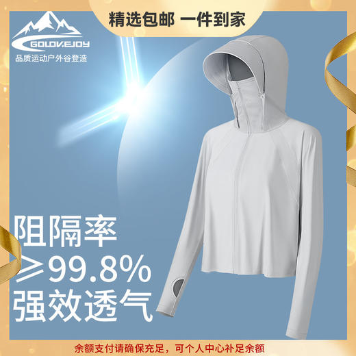 GOLOVEJOY 女士防晒衣夏季骑车遮阳UV抗紫外线连帽防晒服冰丝网孔透气 心选到家 商品图0