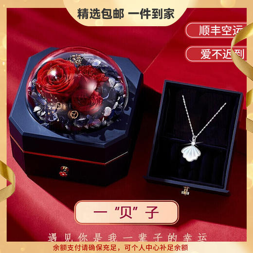 【一贝子的守护】【轻奢永生花礼盒】六鑫珠宝 深海贝母莫桑钻项链礼盒 商品图0