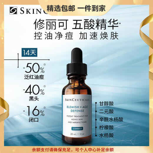 修丽可 五酸精华30ml 护肤品水杨酸祛痘控油焕肤情人节生日礼物送女友 心选到家 商品图0
