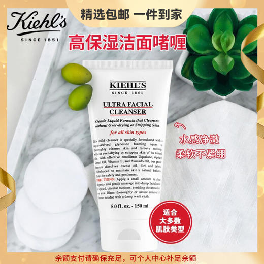 【精选包邮】正品科颜氏（Kiehl's）高保湿洁面150ml 氨基酸洗面奶不紧绷 心选到家 商品图0