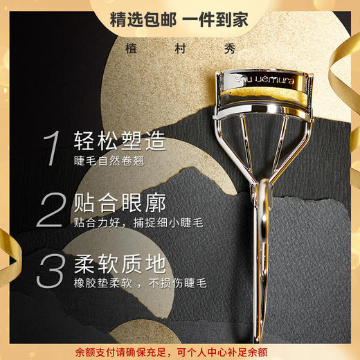 植村秀（shu uemura）专业睫毛夹睫毛卷翘持久定型 心选到家 商品图0