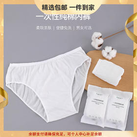 FaSoLa旅行一次性内裤女纯棉产后产妇免洗孕妇内裤旅游短裤5条装 心选到家