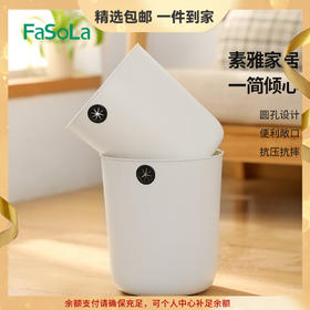 FaSoLa家用无盖垃圾桶客厅圆形大号纸篓卧室厨房卫浴办公室垃圾筒 心选到家