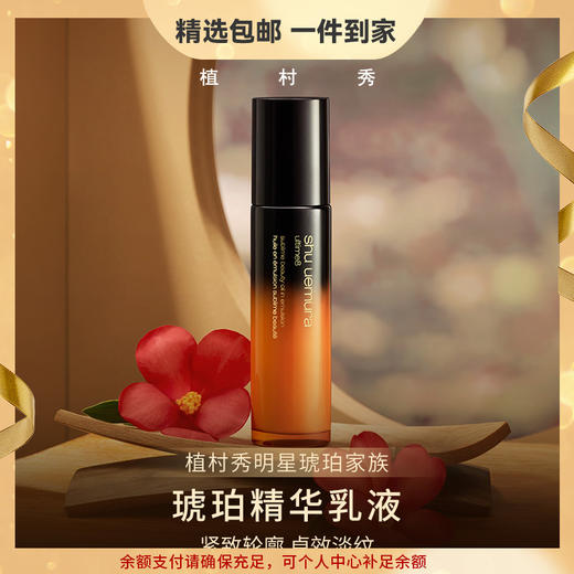 植村秀（shu uemura）精华乳臻萃养肤精华乳液保湿紧致抗皱抗衰老 心选到家 商品图0