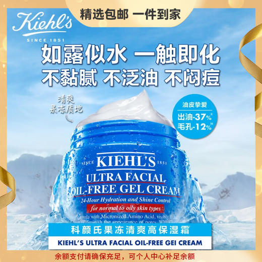 【精选包邮】正品科颜氏（Kiehl's）高保湿清爽果冻面霜 控油补水收毛孔 心选到家 商品图0