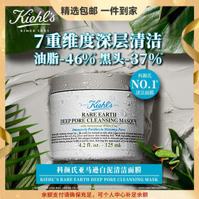 【精选包邮】正品科颜氏（Kiehl's）白泥清洁面膜 收缩毛孔去黑头去角质 护肤礼盒生日礼物 心选到家