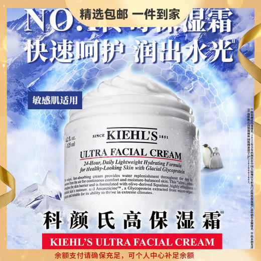 【精选包邮】正品科颜氏（Kiehl's）高保湿面霜125ml 补水修护水乳液  心选到家 商品图0
