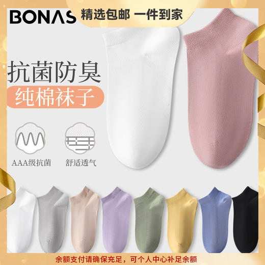 宝娜斯袜子女短袜夏季防臭纯棉袜子浅口船袜  袜子女全棉 心选到家 商品图0
