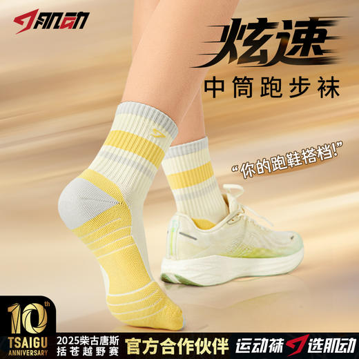 【四双装】638肌动炫速中筒运动袜多彩男女专业跑步袜子毛巾底马拉松袜透气健身徒步 商品图0