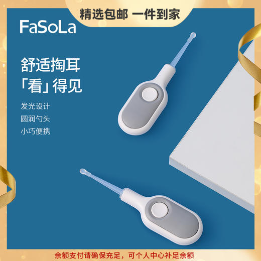 FaSoLa掏耳神器挖耳勺儿童发光耳勺宝宝挖耳朵勺带灯掏耳朵工具 心选到家 商品图0