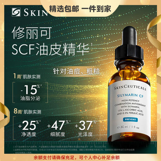 修丽可 SCF油皮精华30ml 护肤品修护控油水油平衡情人节生日礼物送女友 心选到家 商品图0