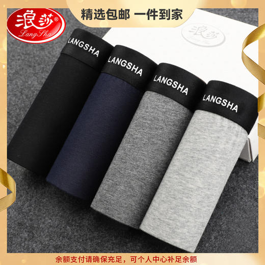 【精选包邮】浪莎男士内裤男平角裤纯棉纯色舒适透气青年潮中腰四角短裤衩盒装 心选到家 商品图0