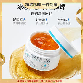米蓓尔舒缓保湿安肤冻膜110g/瓶 修护皮肤屏障提亮涂抹面膜泥膜 心选到家