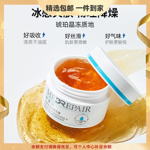 米蓓尔舒缓保湿安肤冻膜110g/瓶 修护皮肤屏障提亮涂抹面膜泥膜 心选到家 商品图0